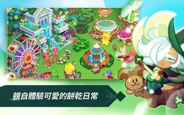 2023姜饼人王国中文版安卓(cookie run: kingdom) v4.7.002 安卓最新版本 1
