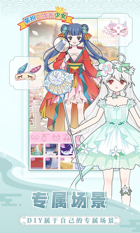 装扮二次元少女游戏 v1.4 安卓版 3