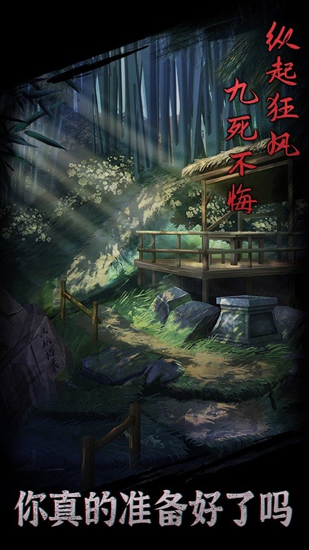 引魂铃游戏 v1.8 安卓版 0
