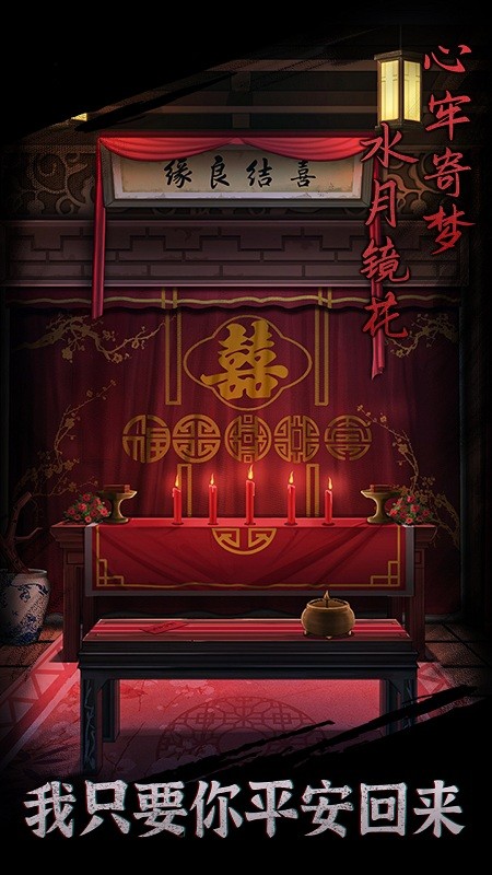 引魂铃游戏 v1.8 安卓版 2