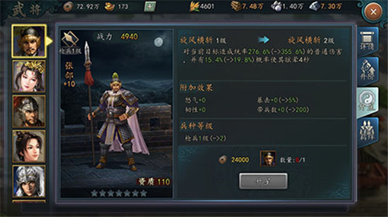 三国志2017无限元宝金币版 v4.7