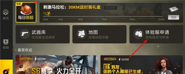 PUBG体验服2023最新版 v2.7.6