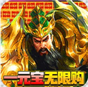 回到三国志手游官方版 v1.0.0