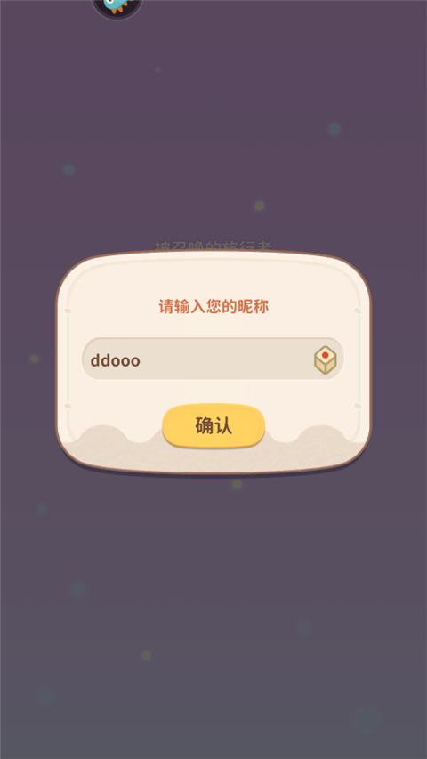 住客大人的心愿无限香蕉版 v1.1.0