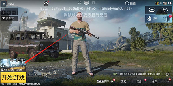 PUBG体验服2023最新版 v2.7.6