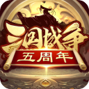 三国战争免费红包版 v23.9