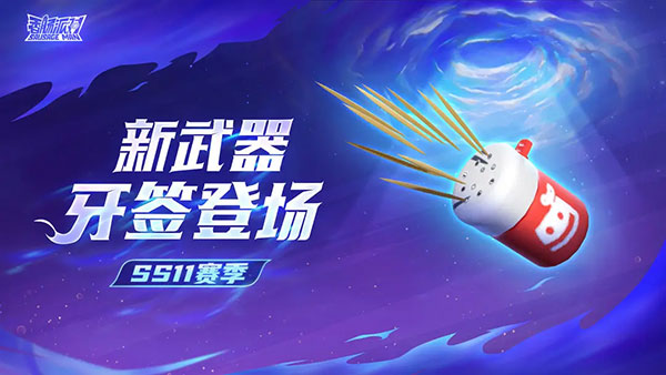香肠派对ss11赛季官方版2023最新版 v1.7