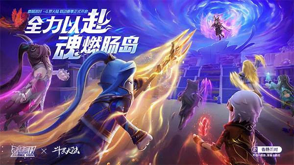 香肠派对ss11赛季官方版2023最新版 v1.7