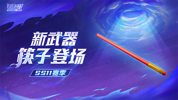 香肠派对ss11赛季官方版2023最新版 v1.7