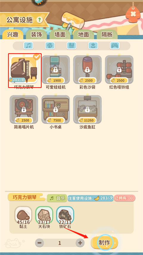 住客大人的心愿无限香蕉版 v1.1.0