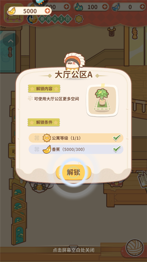 住客大人的心愿无限香蕉版 v1.1.0