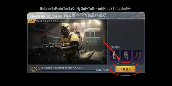 PUBG体验服2023最新版 v2.7.6