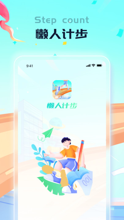 懒人计步APP最新版图2: