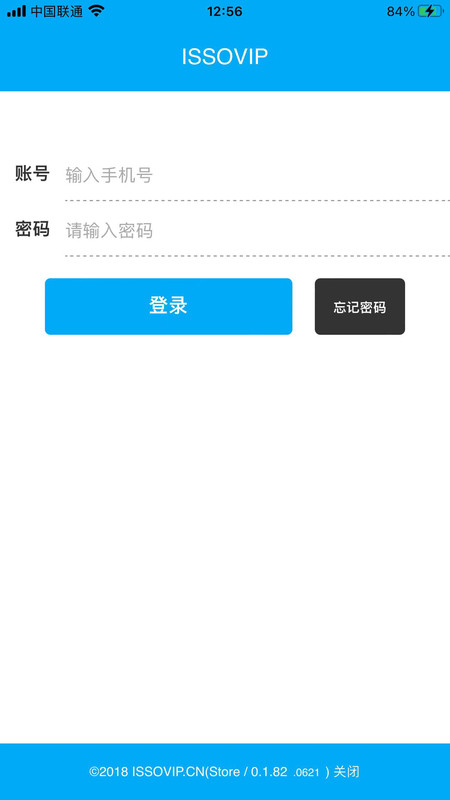 ISSOVIP店铺管理软件官方版图1: