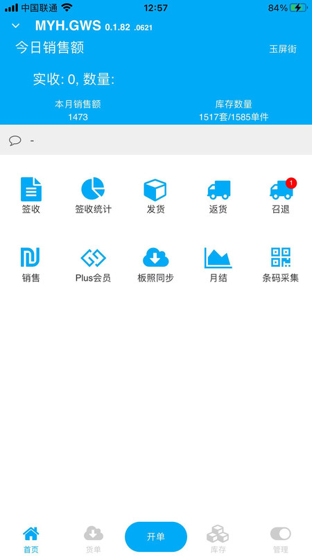 ISSOVIP店铺管理软件官方版图2: