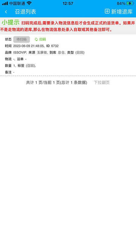 ISSOVIP店铺管理软件官方版图3:
