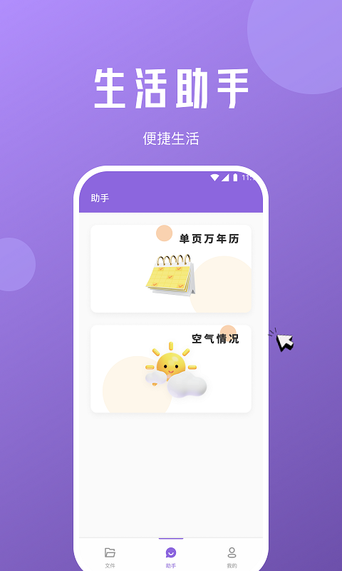 柠檬文件精灵APP最新版图片1