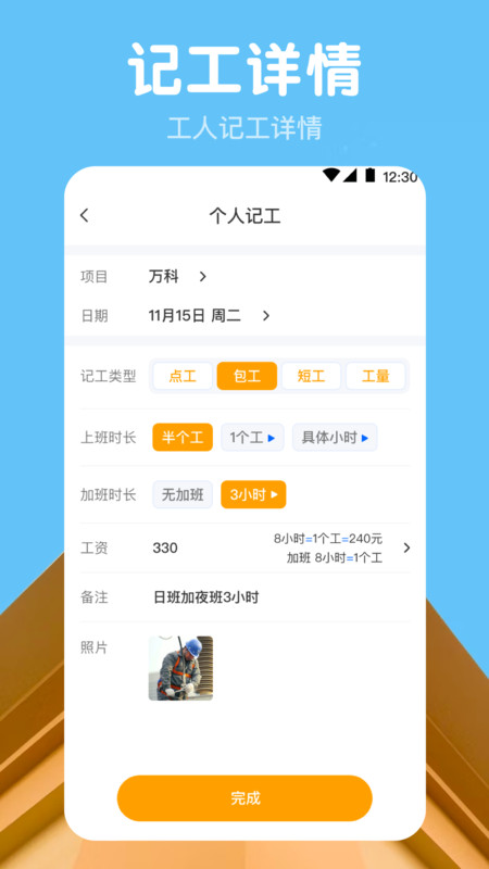 吉工记工时app官方版图1: