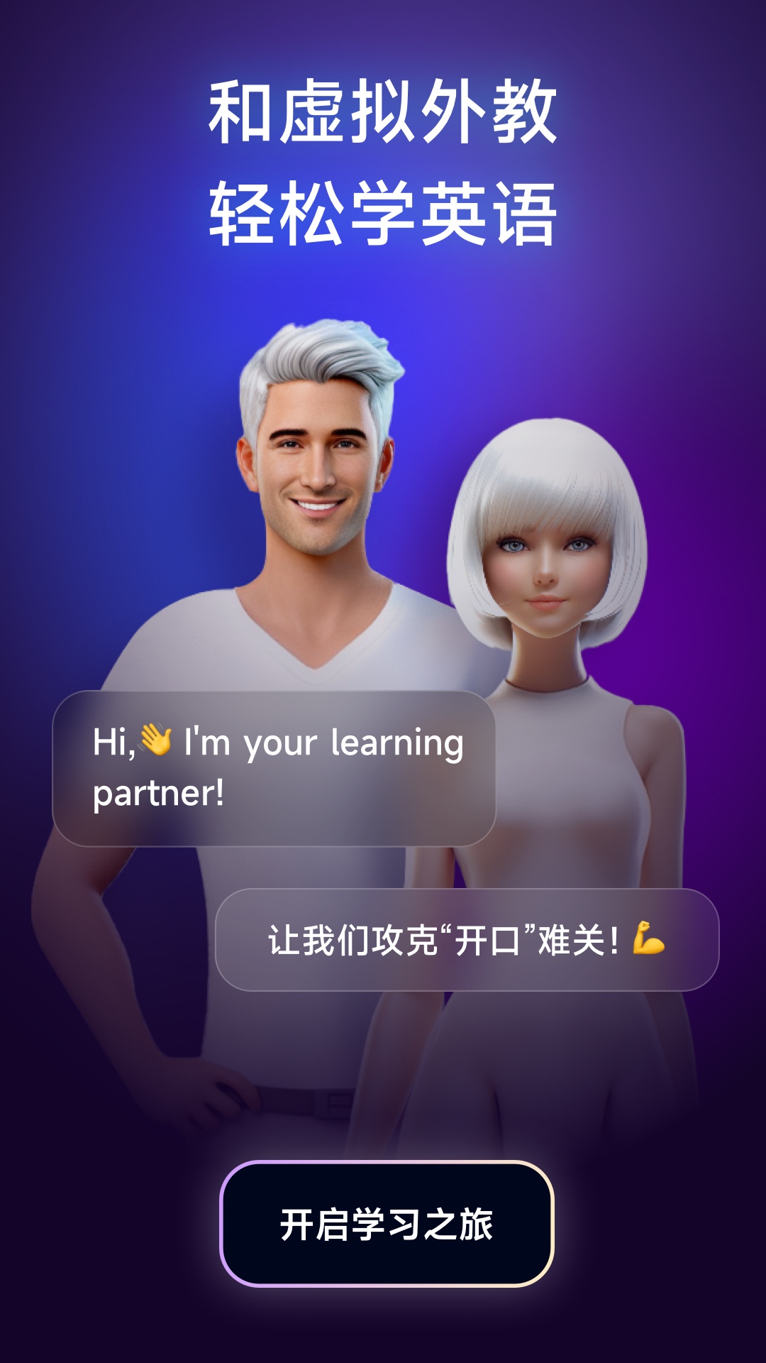 火花口语APP最新版图1: