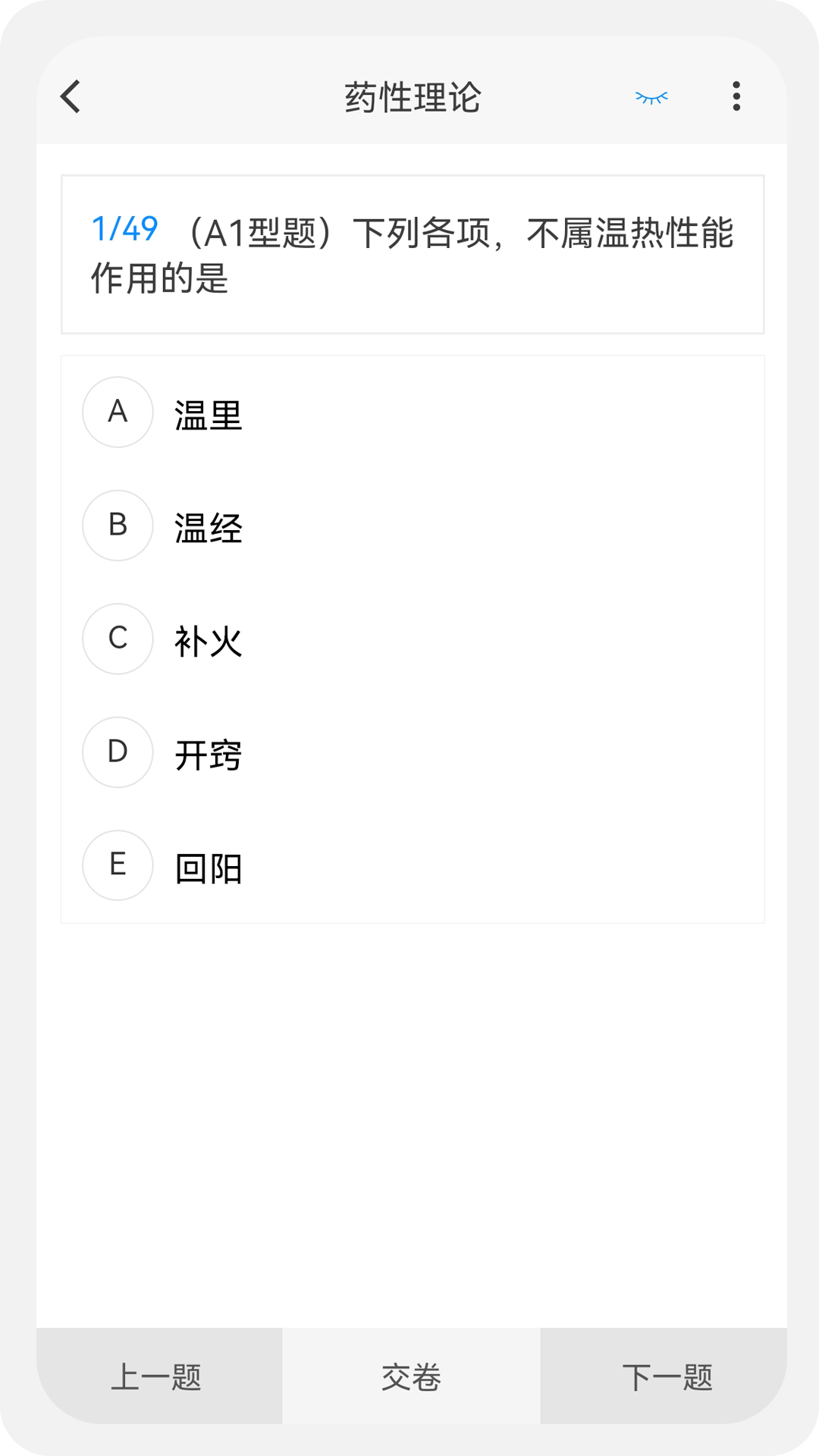 初级药士原题库app最新版图2: