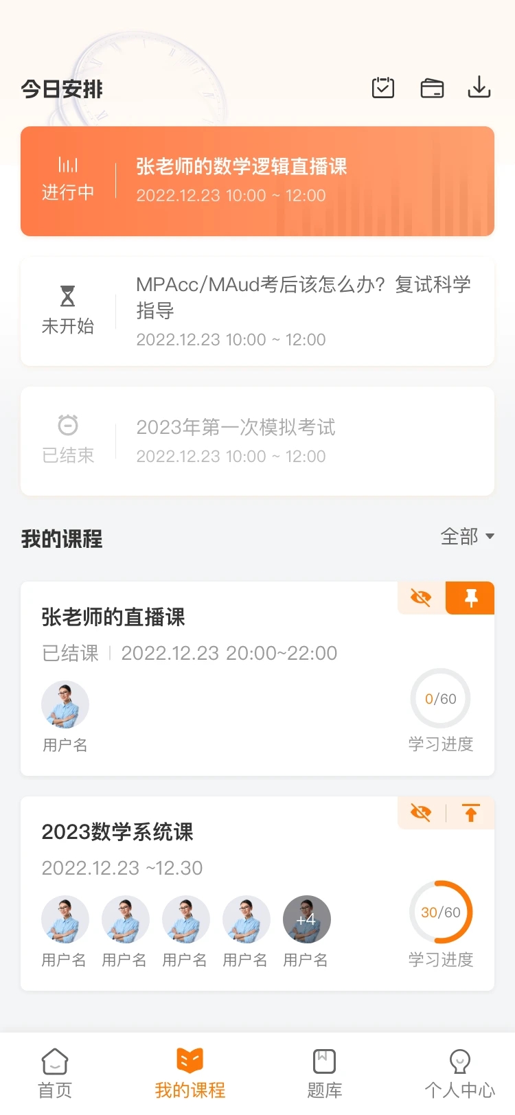 挑灯成硕官方APP下载图2: