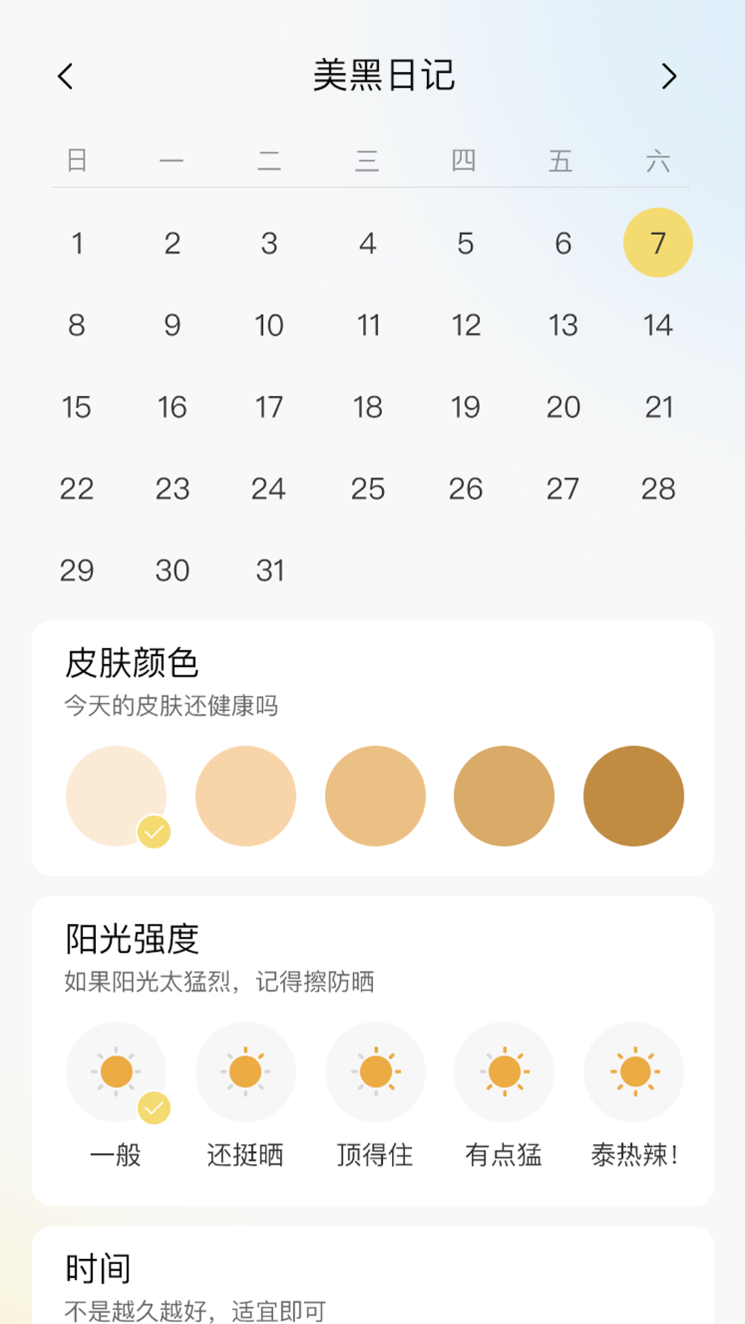 小鹿计步APP官方版图3: