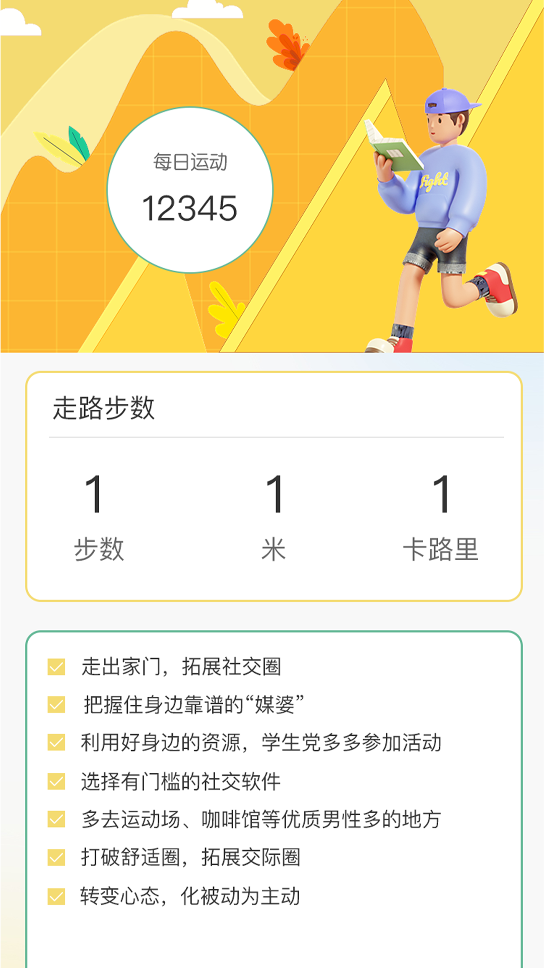 小鹿计步APP官方版图2: