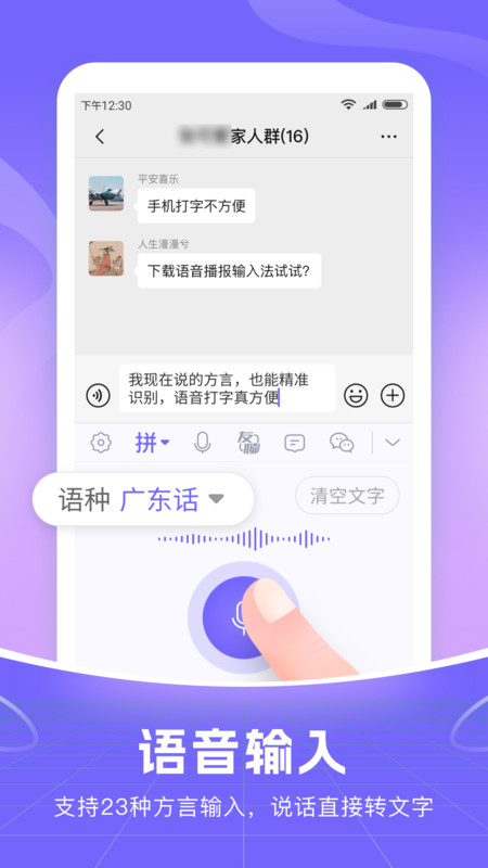 智能语音输入法app最新版图1: