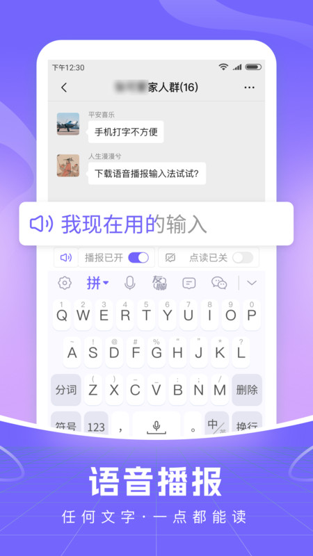 智能语音输入法app最新版图2: