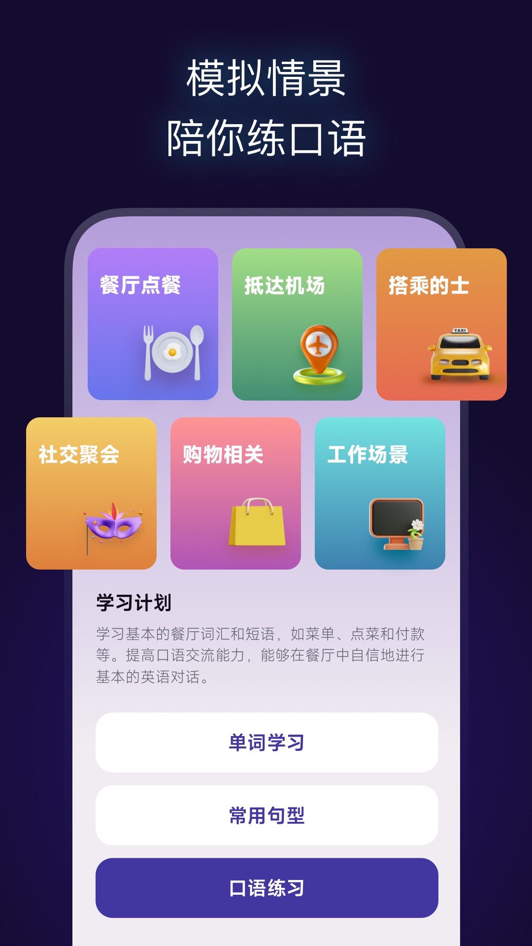 火花口语APP最新版图3: