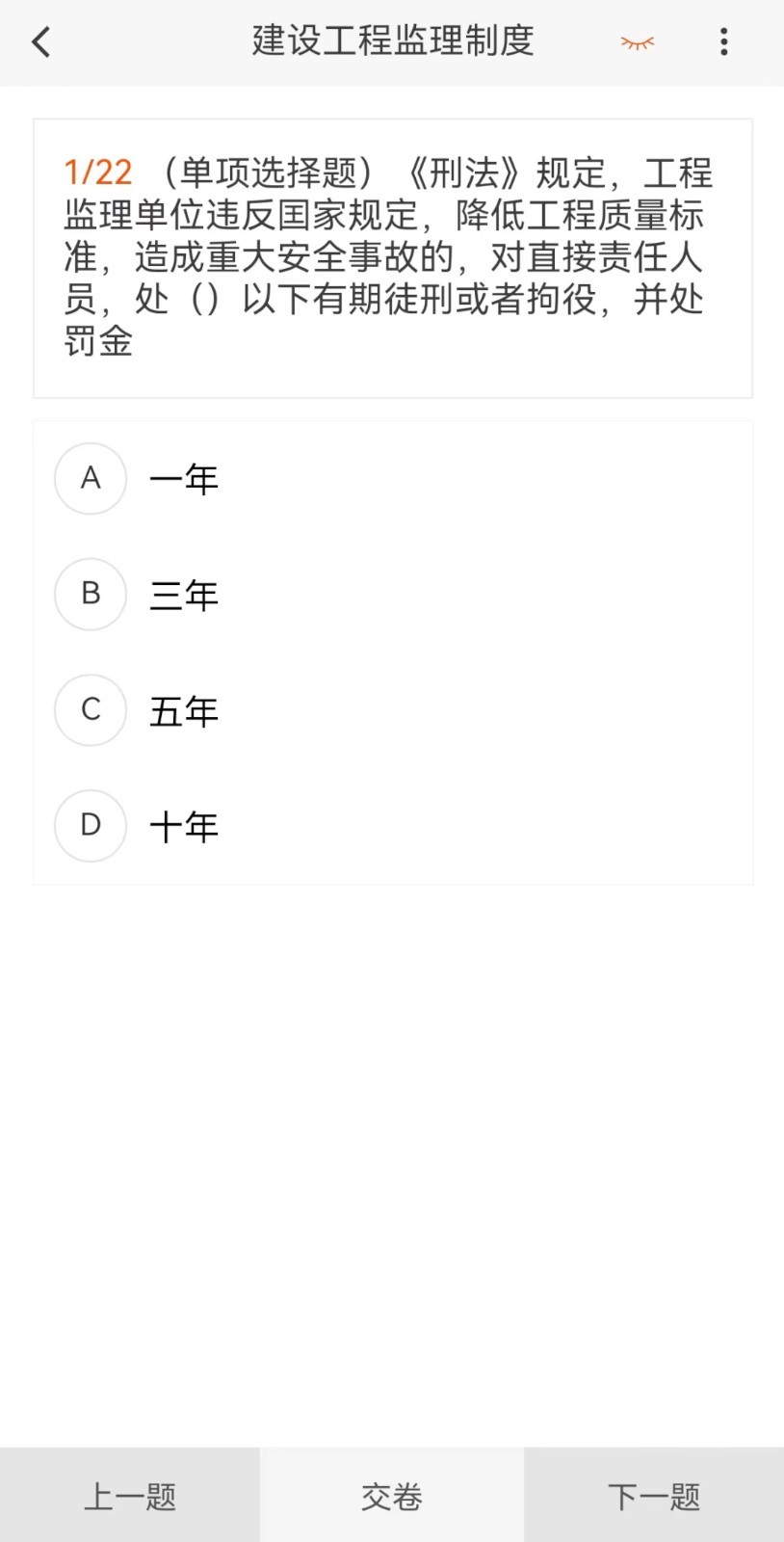 监理工程师新题库app免费版图2: