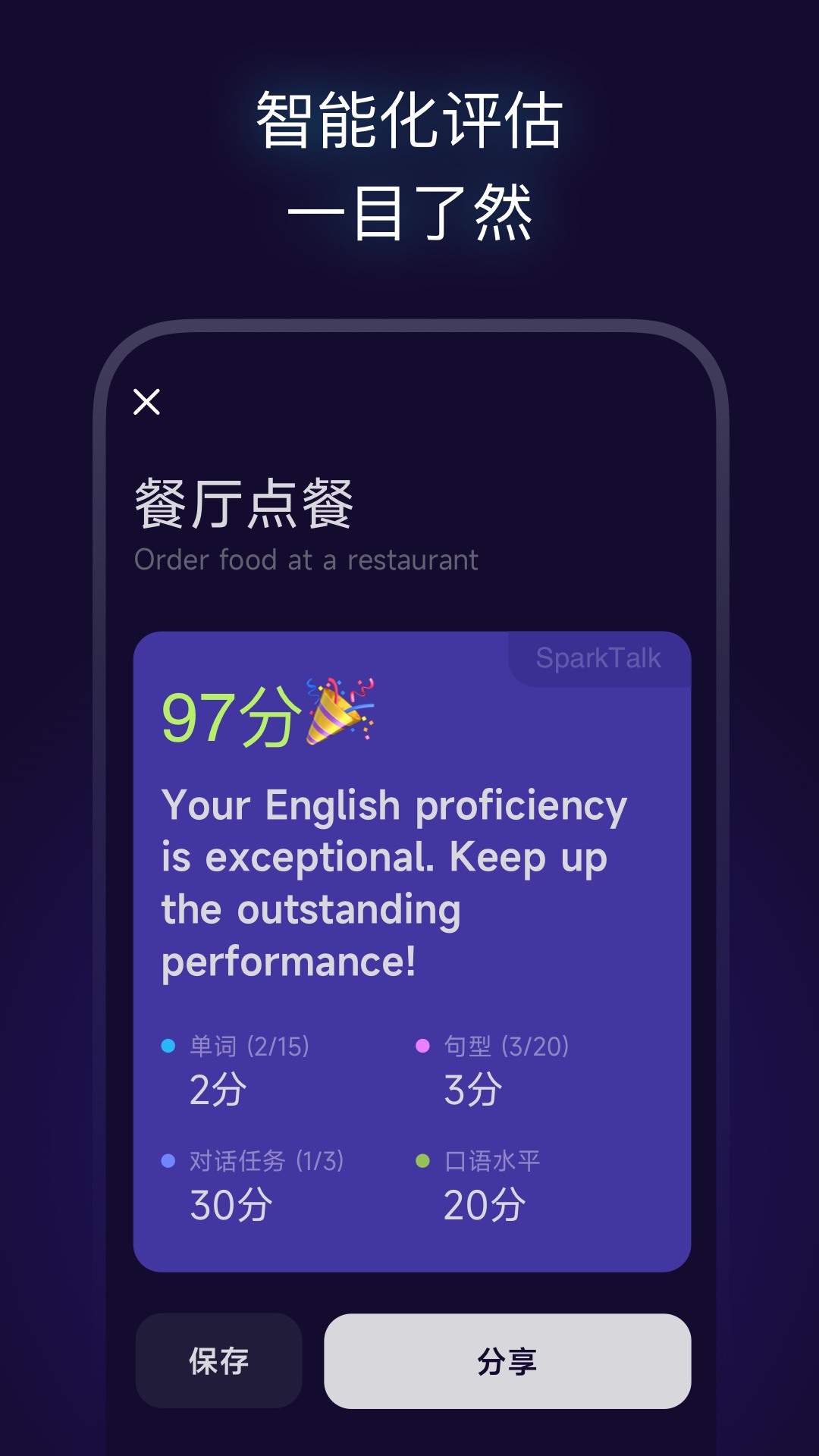 火花口语APP最新版图2: