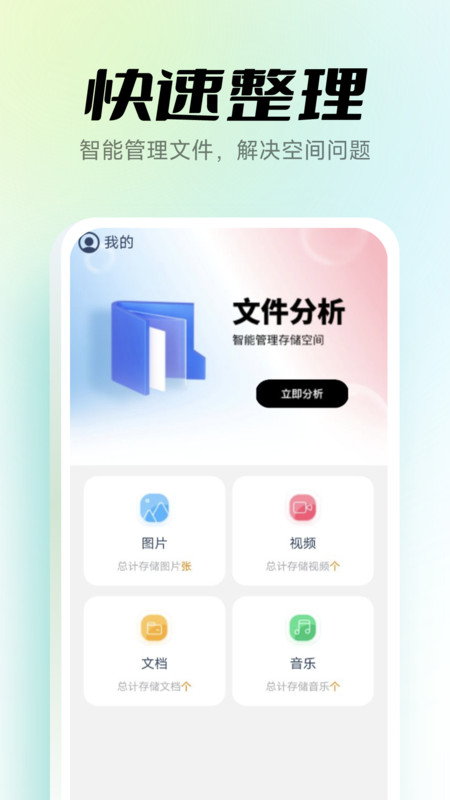 极光手机卫士app官方版图1: