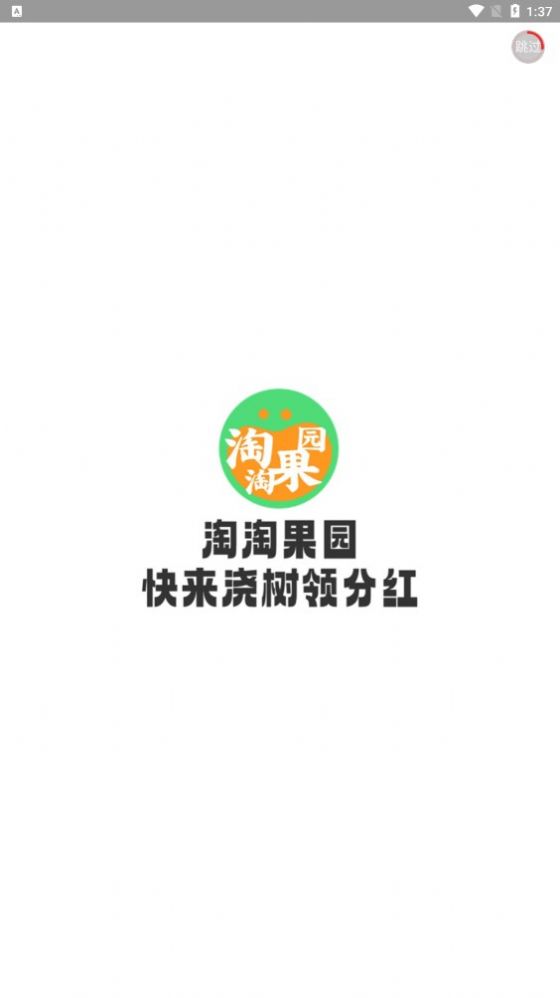 淘淘果园app红包版图4: