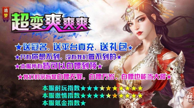 追梦大超变手游官方正版图5: