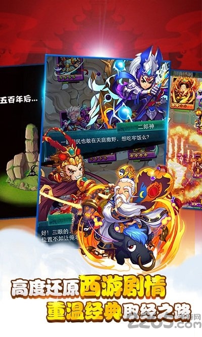 梦幻东游记手游 v2.1.5 安卓版 3