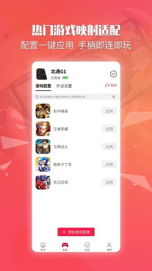 北通游戏厅app v5.5.2 安卓最新版本 1