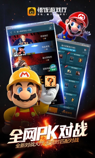 悟空游戏厅官方正版(悟饭游戏厅) v5.0.3.2 最新安卓版 0