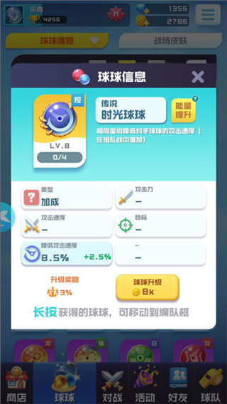 球球英雄修改版 v1.9.1.0