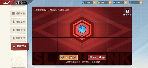 灌篮高手正版授权手游应用宝版 v2.5