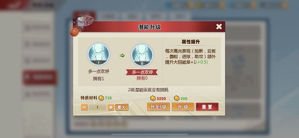 灌篮高手正版授权手游应用宝版 v2.5