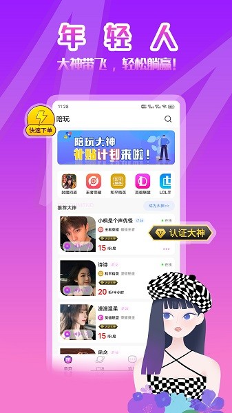 伴玩app v1.8.2.10 安卓版 0