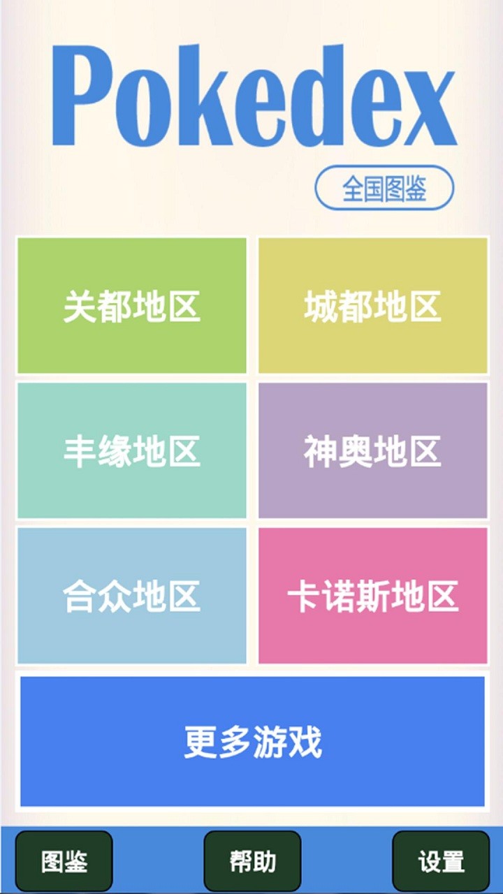 2023神奇宝贝图鉴app v8.0.20230811 安卓最新版 3