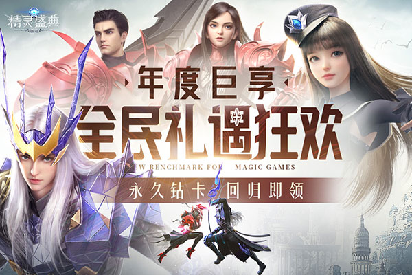 精灵盛典黎明oppo渠道服下载
