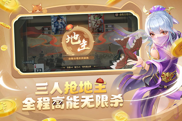 欢乐三国杀百度版 v2.0.0