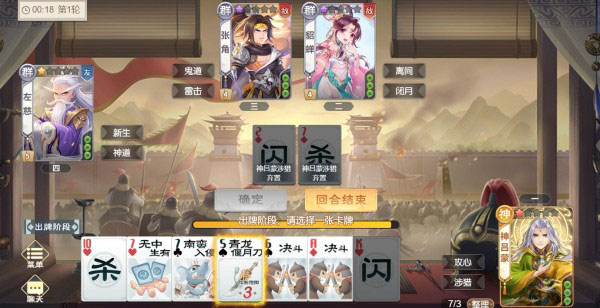 欢乐三国杀百度版 v2.0.0