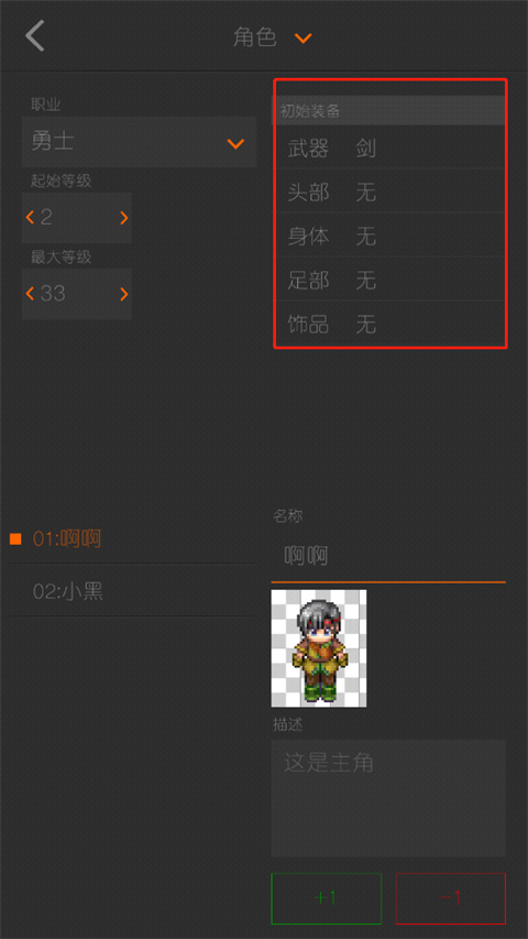 剧本编辑器app怎么制作人物