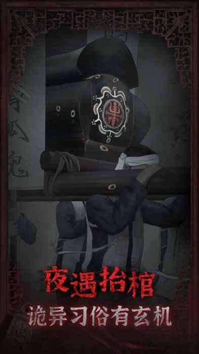 封门村游戏 v1.0.3 安卓版 2