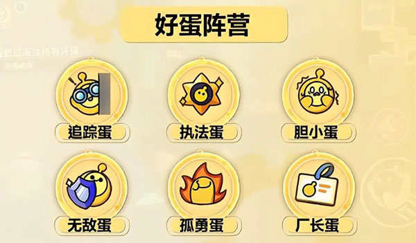 蛋仔派对破解版无限蛋币 v1.0.91