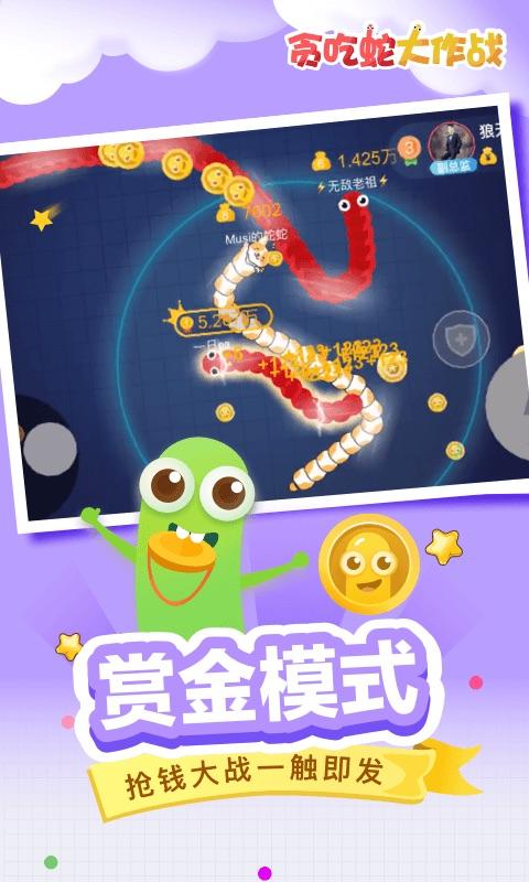 贪吃蛇大作战1.7.1霸屏版本最新版无敌不死版图2: